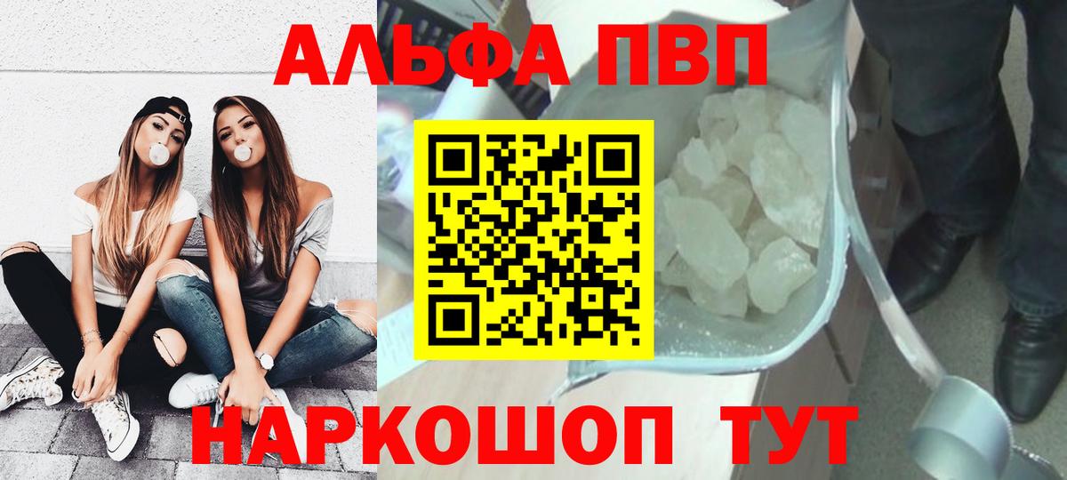 Alpha PVP VHQ  A PVP  Альфа ПВП СК  А ПВП VHQ  Дзержинск  Вход с VPN 