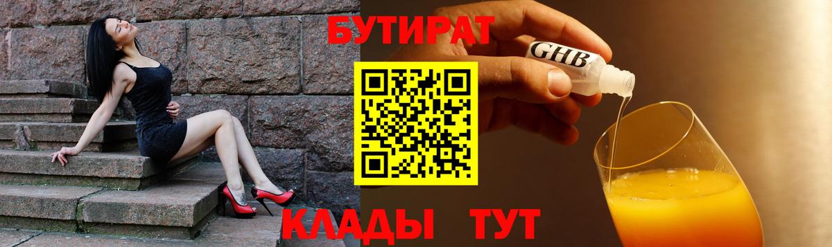 БУТИРАТ  Вход с VPN  Дзержинск  БУТИРАТ BDO 33% 