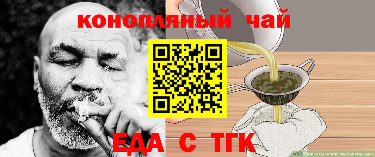 Еда ТГК конопля Дзержинск