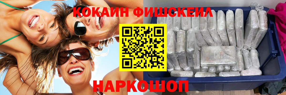 Дзержинск  COCAIN FishScale  Вход с VPN 