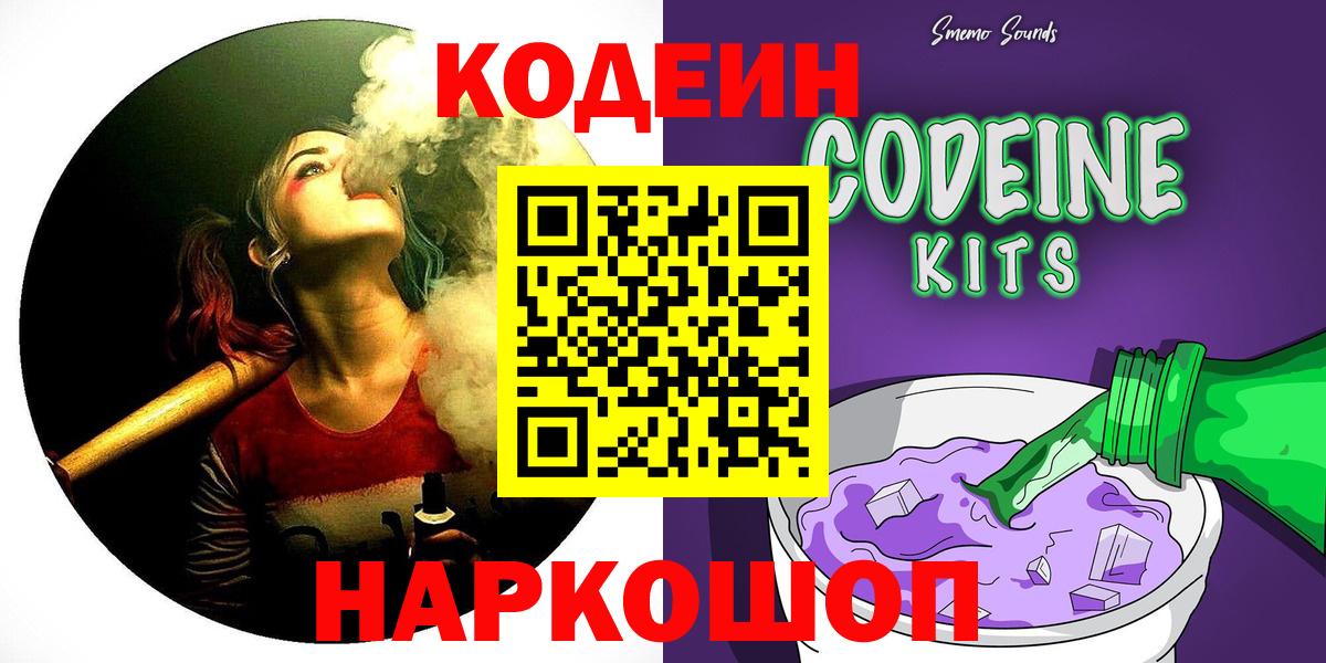 Codein Purple Drank  Вход с VPN  Дзержинск 
