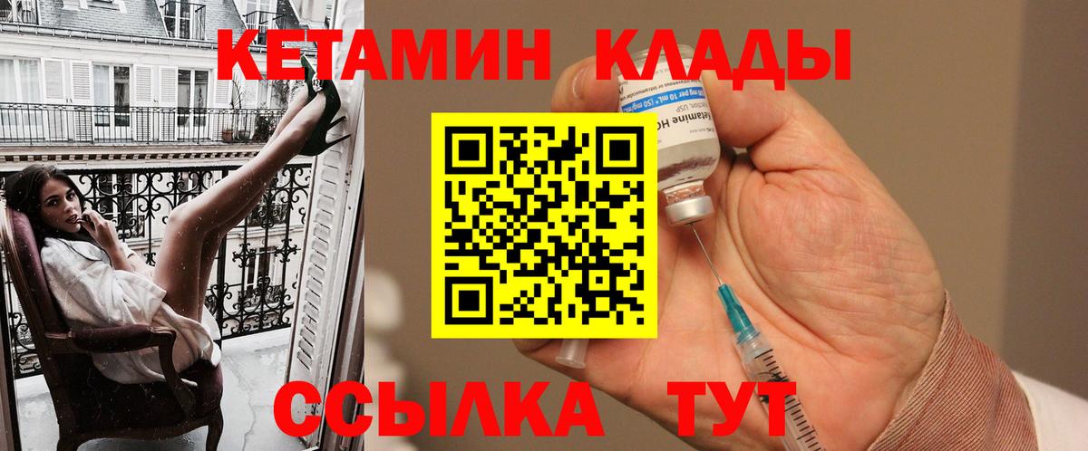 КЕТАМИН ketamine  Вход с VPN  Дзержинск 