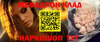 мяу мяу кристалл Ливны
