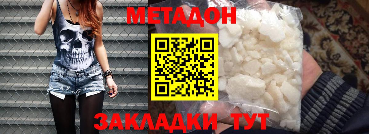 Дзержинск  МЕТАДОН methadone  МЕТАДОН VHQ  Вход с VPN 