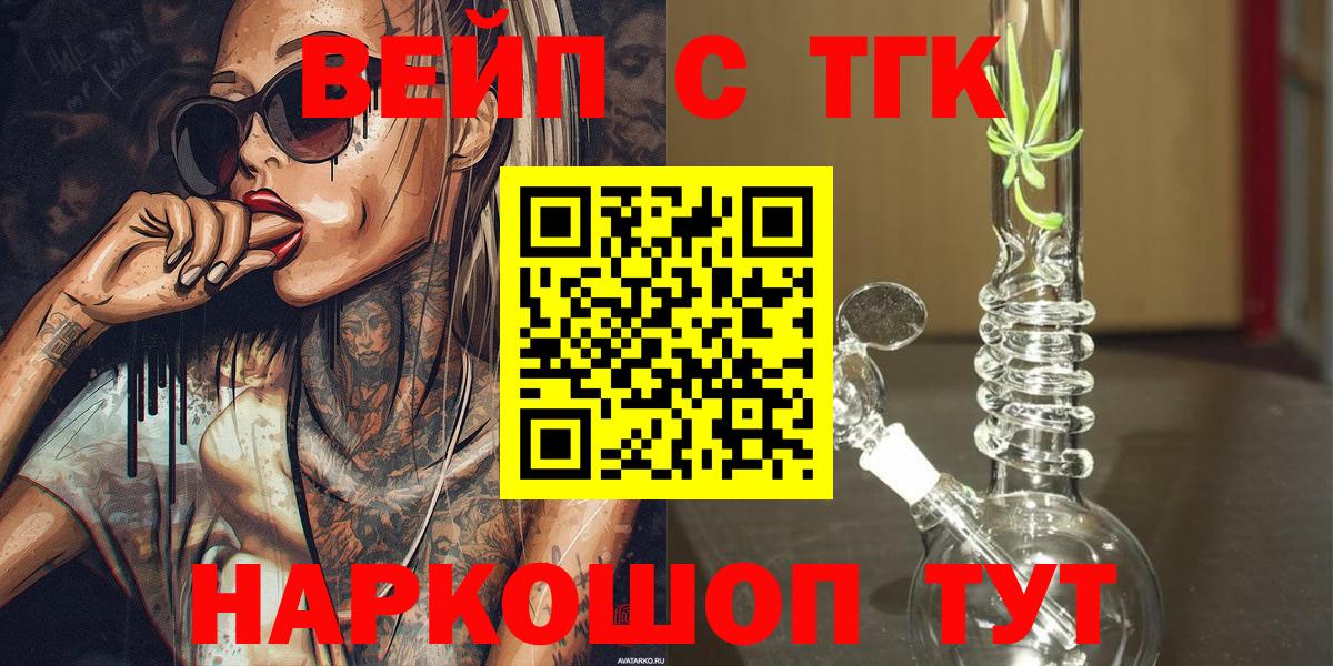 ТГК Wax  где купить наркоту  Дзержинск  ТГК вейп с тгк  Вход с VPN 